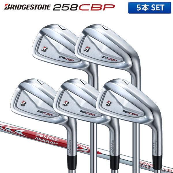 【カスタムスペック】ブリヂストン 258CBP アイアンセット 5本組(6-P) N.S.PRO MODUS3 TOUR105 DUAL FLOW スチールシャフト