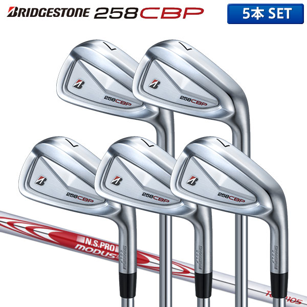 【カスタムスペック】ブリヂストン 258CBP アイアンセット 5本組(6-P) N.S.PRO MODUS3 TOUR105 スチールシャフト