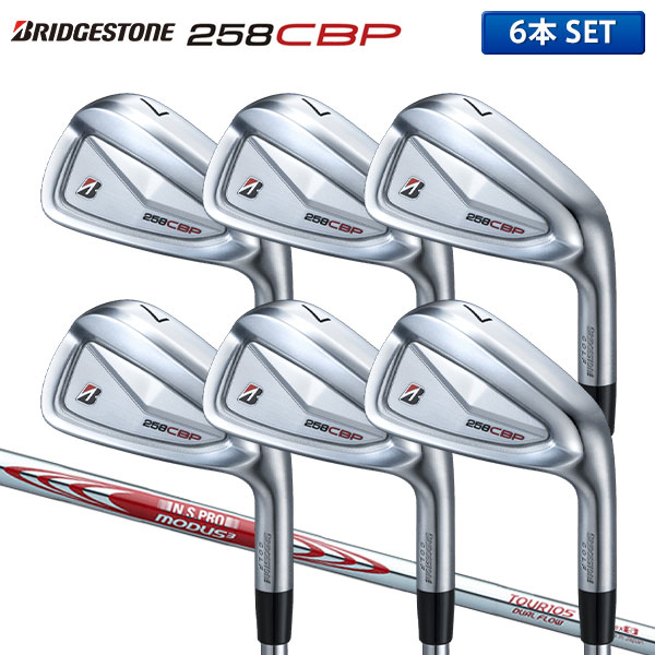 【カスタムスペック】ブリヂストン 258CBP アイアンセット 6本組(5-P) N.S.PRO MODUS3 TOUR105 DUAL FLOW スチールシャフト